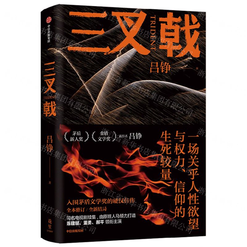 [N]三叉戟-9787521761177