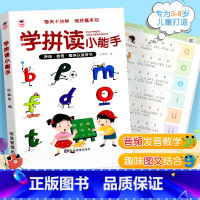 [抖音同款]学拼读小能手 [正版]学拼读小能手 拼音拼读训练 拼音学习神器幼小衔接一年级小学拼音声母韵母拼读全表幼儿园语
