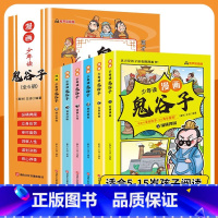 [全6册]少年读漫画鬼谷子 [正版]漫画版鬼谷子全套6册 孩子都能读的为人处事口才情商书鬼谷子儿童版小学生历史类课外阅读