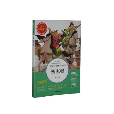 正版新书]人生必读书-杨家将张琪 编著9787533047344