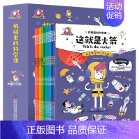 机械里的科学课 [正版]这就是机器人全套2册了解机器人历史触摸机器发展前沿掌握机器人基本知识青少年儿童成本科普百科知