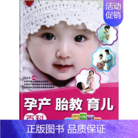[正版]孕产胎教育儿百科 王山米 编 著作 著 两性健康生活 书店图书籍 吉林科学技术出版社