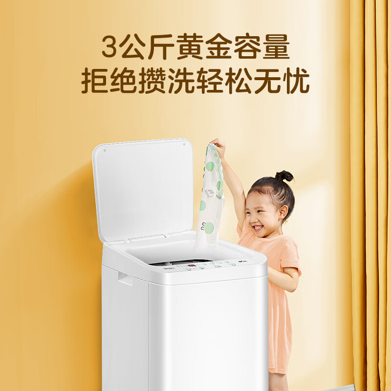 美的3KG婴儿童迷你小型全自动波轮宝宝专用洗衣机 MB30V21EPLUS