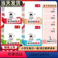 [春+夏+秋+冬]半小时晚读 小学四年级 [正版]2023新版小学生半小时晚读一年级二年级三四五六年级小学语文晨诵晚读通