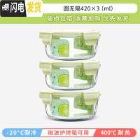 三维工匠冰箱保鲜盒家用耐热玻璃碗带盖可微波炉加热便当盒带饭饭盒上班族 [抹茶绿]420+420+420.《小号保鲜碗》