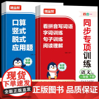随堂帮小学语文数学同步专项训练一二年级下册四合一同步2025新版教材口算竖式脱式应用题看拼音写词语字词训练句子训练阅读理