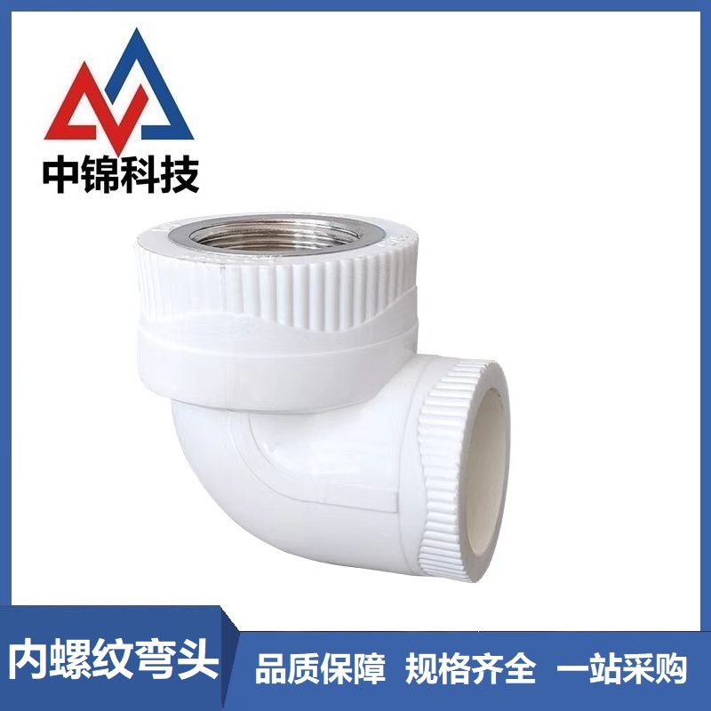 中锦科技 PPR内螺纹弯头PPR25×1/2(4分) 个
