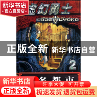 正版 虚幻勇士(2无名都市) (意)任杰|译者:顾志翱 浙江教育 97875