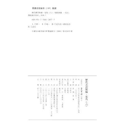 醉染图书历代画谱类编.花鸟卷(六)9787500320777