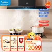 美的(Midea)抽油烟机 21立方爆炒大吸力智能欧式油烟机单机厨房家用油烟机近吸抽烟机T201+JZT-Q310-M