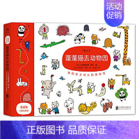 [正版]蓬蓬猫小游戏系列 蓬蓬猫去动物园 我的反义词认知游戏书 3-4-5-6岁幼儿童益智游戏书 亲子互动图书 书籍
