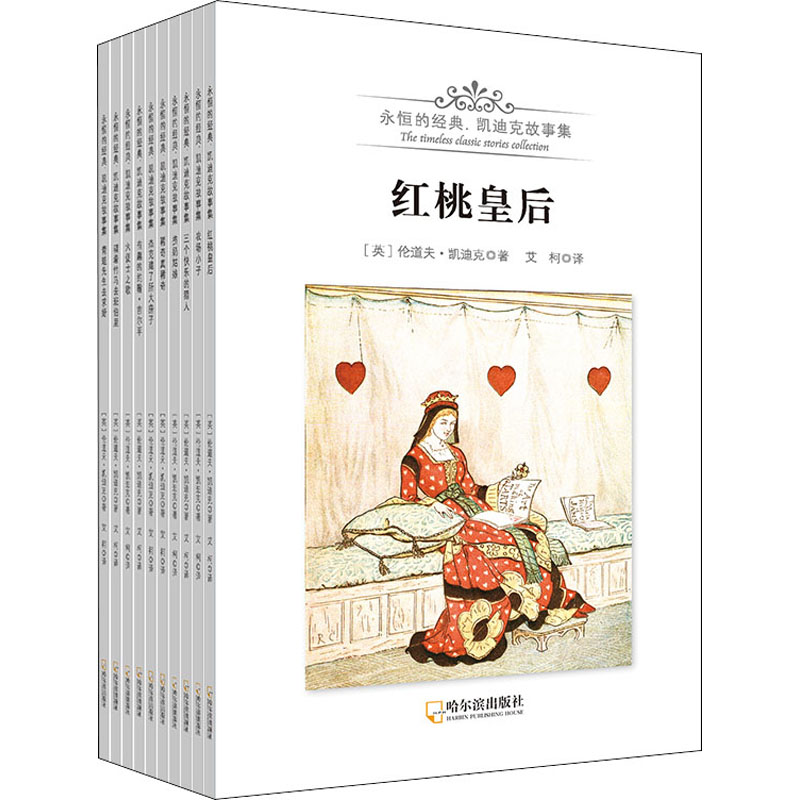 醉染图书永恒的经典.凯迪克故事集(全10册)9787548449911