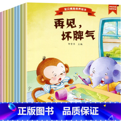 性格培养绘本 [正版]幼儿园阅读科普绘本老师经典必读儿童3一6幼儿故事书适合3-4到5岁以上图书小班中班大班三四岁的宝宝