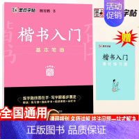 楷书入门训练-基本笔画 [正版]字帖衡水体英文字帖中考英语词汇2000中考英语满分作文初中生中学生英语练字本初一初二三英