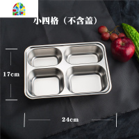 304不锈钢餐盘分格餐盒饭盒上班族学生食堂四格带盖儿童快餐盘 FENGHOU 成人款304大四格(不含盖)