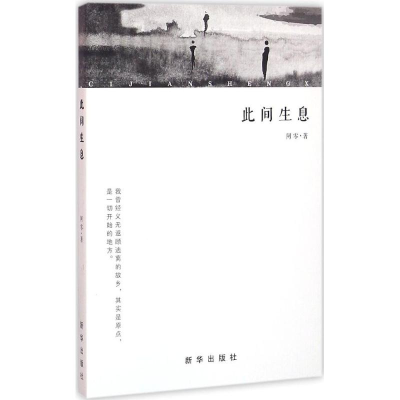 醉染图书此间生息9787516621554