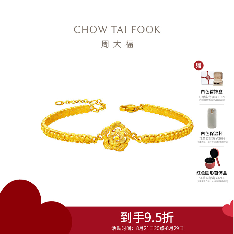 周大福 山茶花黄金链镯足金手链可调节黄金手镯(工费:1280计价)EOF1256七夕礼物