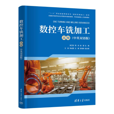正版新书]数控车铣加工(高级)郎卫珍,周京,赵慧,王称,李成
