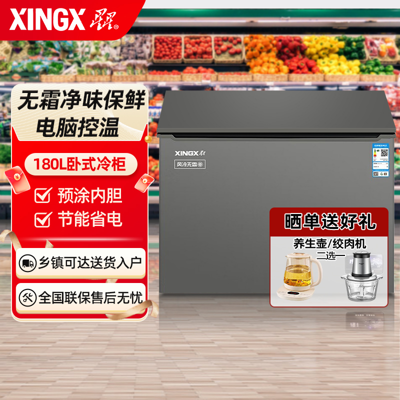星星BD/BC-180WKA 180升家用商用风冷无霜保鲜冰柜 冷藏冷冻转换卧式冷柜 电脑控温节能顶开门冰箱