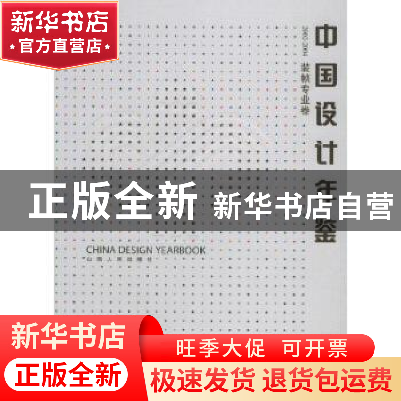 正版 中国设计年鉴2002-2004:装帧专业卷 范克 山西人民出版社 97