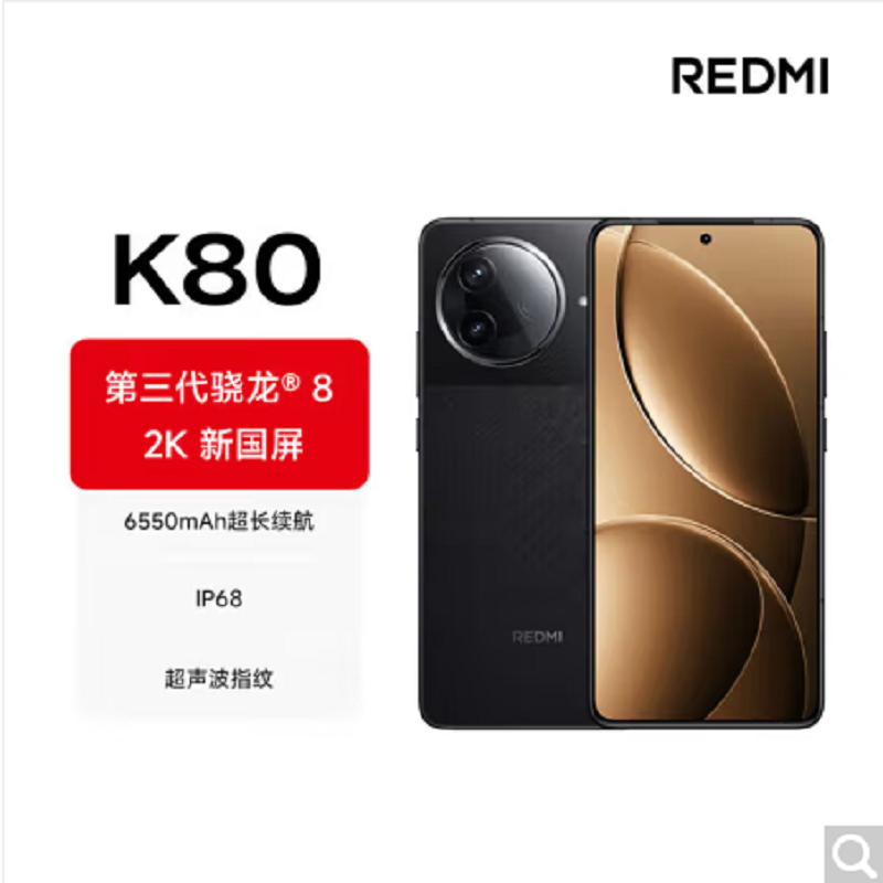小米REDMI K80 玄夜黑 12GB+256GB 第三代骁龙8芯 2K新国屏 6550mAh电池 90W快充 红米K80 5G手机