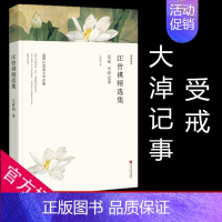 [正版] 汪曾祺精选集 受戒 大淖记事 汪曾祺散文集短篇小说中国现当代随笔文学作品集 初高中学生课外书阅读书籍 中国文联