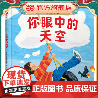 你眼中的天空——一本充满艺术性和想象力的绘本!