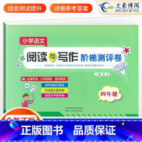 [正版]四年级阅读理解每日一练 小学语文阅读与写作阶梯测评卷4上册下册人教版写话课外阅读专项训练题书同步练习册试卷测试