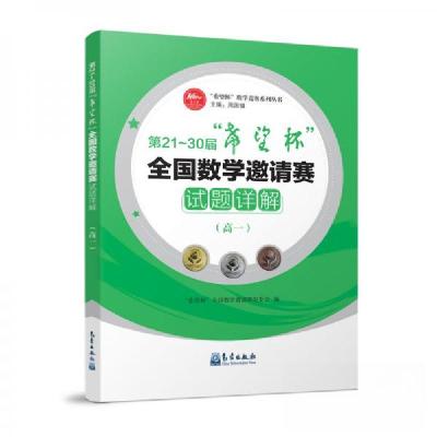 正版新书]第21-30届