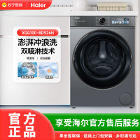 海尔(Haier)10公斤全自动直驱变频BD526H双喷淋蒸汽巴氏除菌新一级能效滚筒洗衣机