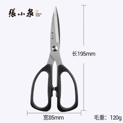 张小泉 家用剪刀HSS-195 大号