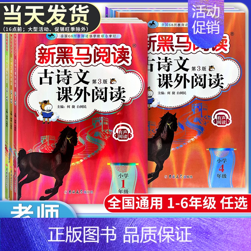[2本]古诗文阅读+阅读同步拓展训练 A版(上册) 小学五年级 [正版]新黑马阅读古诗文课外阅读小学生一二三年级四五六年