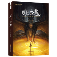 音像夏日之龙[美] 托德·洛克伍德