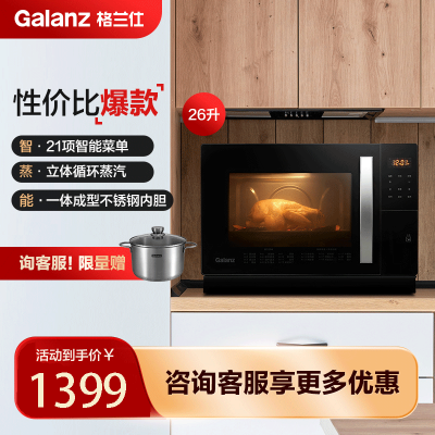 格兰仕(Galanz)蒸烤箱 蒸箱烤箱二合一 家用台式蒸烤一体机蒸汽烤箱 26L大容量SG26T-D11