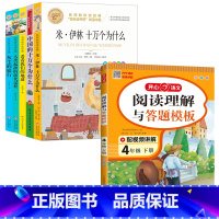 [6册]四年级下册+阅读理解 [正版]十万个为什么四年级下册课外书阅读必读全套米伊林老师看看我们的地球李四光灰尘的旅行人