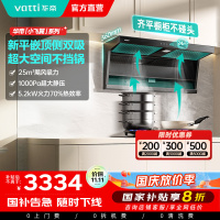 华帝(VATTI)[小飞翼]顶侧双吸 变频25风量 烟灶套餐i11237+i10309大吸力抽油烟机K7 5.2kw灶