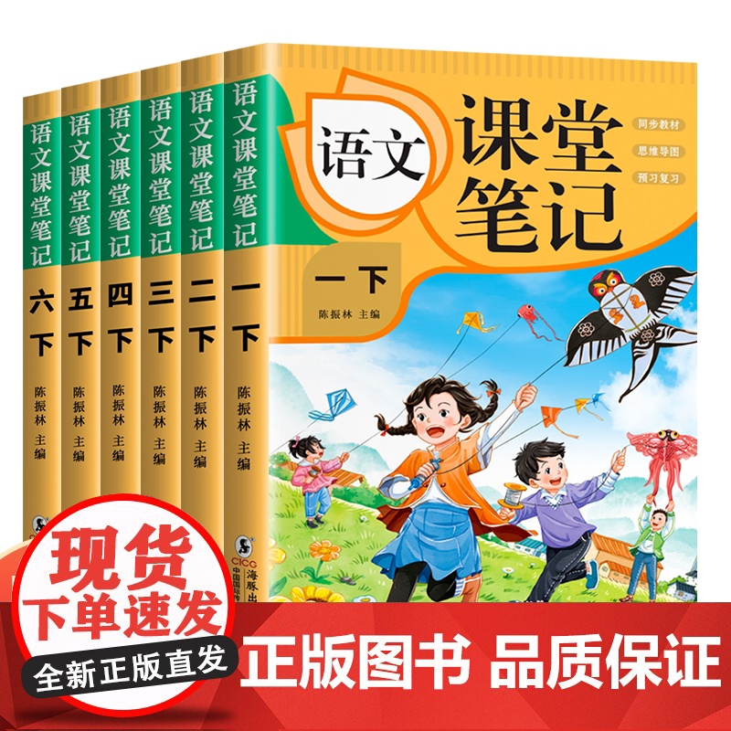 语文课堂笔记 小学课堂笔记语文人教版课本教材同步讲解 教材全解 教材解读 学霸笔记课堂预习本 一二三四五六年级下