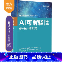 [正版]AI可解释性(Python语言版)[意] 列奥尼达·詹法纳 机器学习人工智能