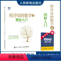 [正版]程序员的数学4 图论入门 计算机编程基础 IT领域数学基础知识启蒙书籍