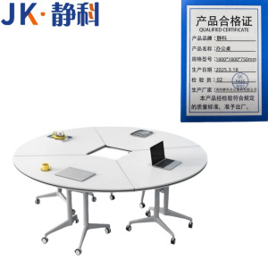 静科会议桌