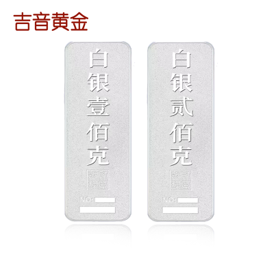 吉音 999.9足银银锭银砖白银摆件蛇年投资银条300g 收藏馈赠 节日礼物
