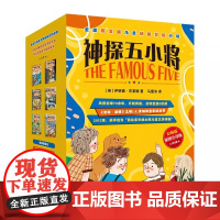 神探五小将启航篇全6册儿童侦探冒险小说里程碑伊妮德布莱顿三四五六年级小学生课外阅读书7-15岁儿童图书浙江少年儿童出版社