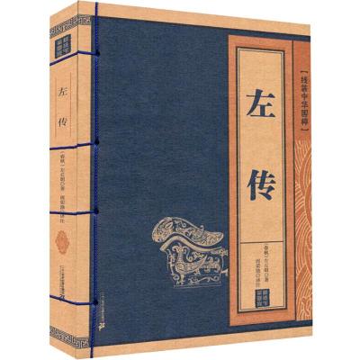 线装中华国粹:左传