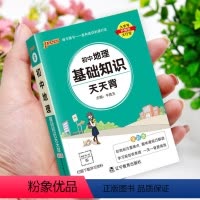 基础知识[九科全套] 初中通用 [正版]初中基础知识天天背数学物理化学物生物地理化学基础知识通用知识大盘点文言文解读英语
