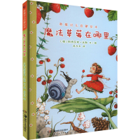 音像草莓贝儿启蒙绘本 魔法草莓在哪里(德)斯特芬妮·达勒
