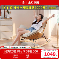 全友家居蛋壳布皮摇摇椅卧室客厅阳台书房乳胶填充休闲躺椅单人椅