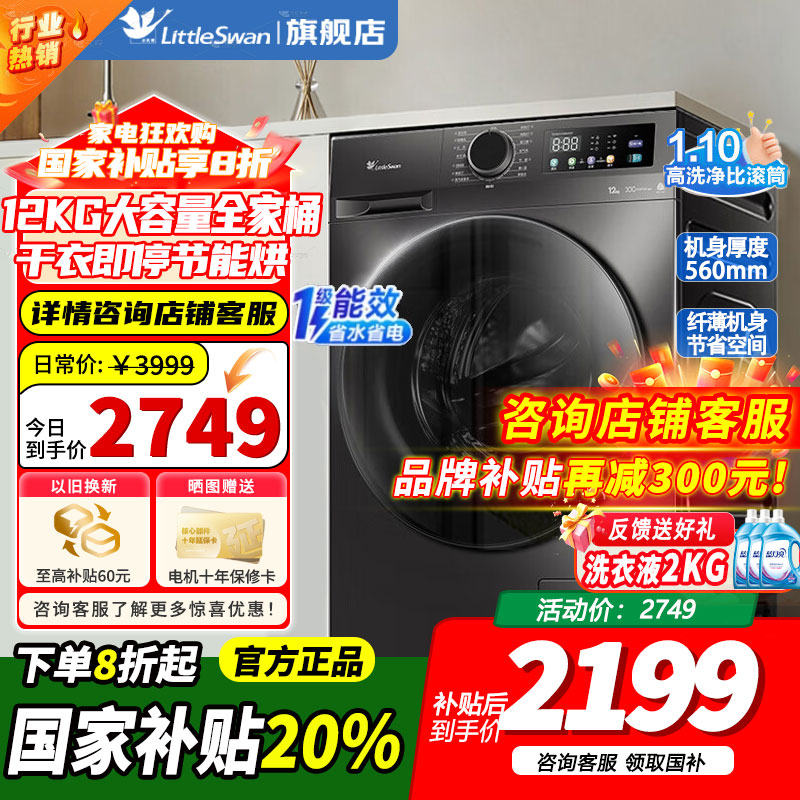 [官方正品]小天鹅12KG洗衣机滚筒洗烘一体全自动大容量 蒸汽消毒洗暖烘空气洗1.10洗净比TD120V098WDT