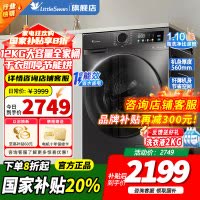 [官方正品]小天鹅12KG洗衣机滚筒洗烘一体全自动大容量 蒸汽消毒洗暖烘空气洗1.10洗净比TD120V098WDT