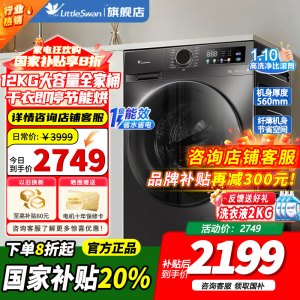 [官方正品]小天鹅12KG洗衣机滚筒洗烘一体全自动大容量 蒸汽消毒洗暖烘空气洗1.10洗净比TD120V098WDT