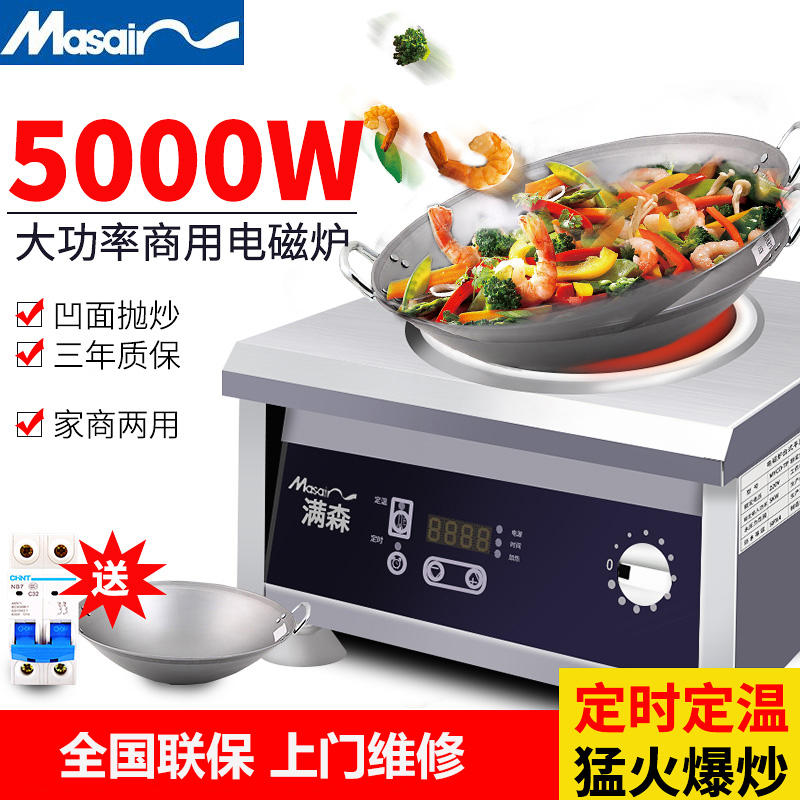 满森大功率台式凹面5KW商用电磁炉电炒灶 酒店 食堂 奶茶店 串串